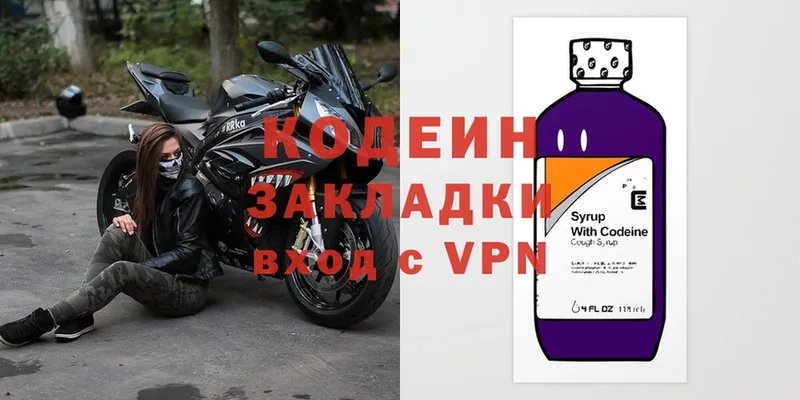 Кодеиновый сироп Lean Purple Drank  магазин продажи наркотиков  Морозовск 